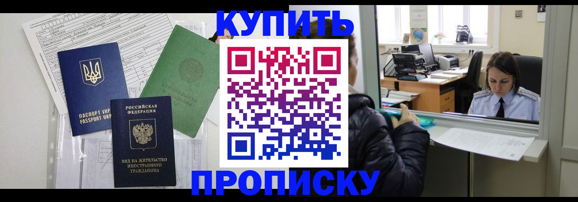 временная регистрация недорого в Свободном